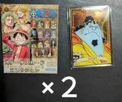 【匿名え】ONE PIECE ステータスカードコレクション ジンベエ 2個セット