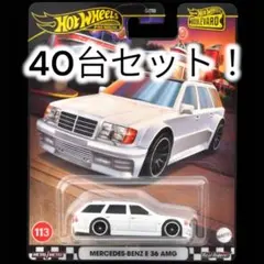 40台セット！ホットウィール ブールバード メルセデスベンツ E36 AMG