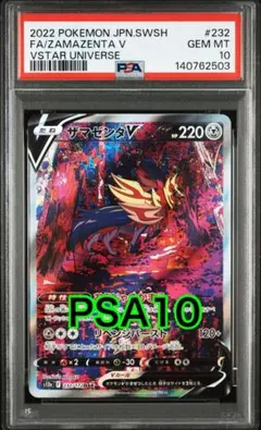 2026年最新】ザマゼンタv ur psaの人気アイテム - メルカリ