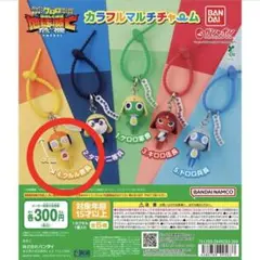 【クルル曹長】ケロロ軍曹 カラフルマルチチャーム ガチャ