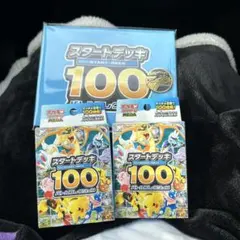 【新品・未開封】ポケモンカードゲーム スタートデッキ100 2パック おまけ付き