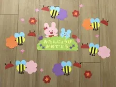 保育　壁面　誕生日表　蜂　花