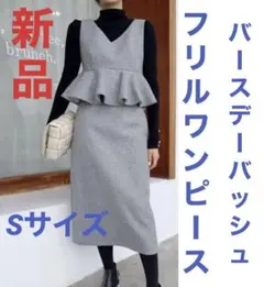 新品BIRTHDAY BASHバースデーバッシュ ウールフリルワンピースSサイズ