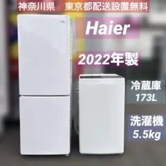 Haier/2022年製/冷蔵庫/173L/洗濯機5.5kgのサムネイル