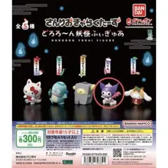 サンリオキャラクターズ　どろろーん妖怪フィギュア　クロミ