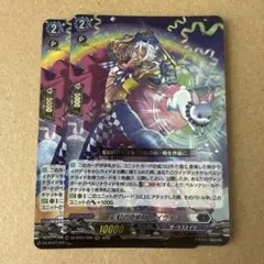 彩虹の奇術師 レイヴォス 2枚
