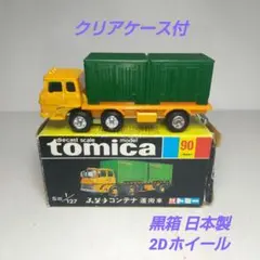 トミカ ふそう コンテナ運搬車 冷蔵コンテナ 2台セット トミカ ふそう コンテナ運搬車 冷蔵コンテナ 2台セット 2025年