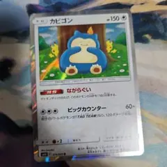 カビゴン R SM10 ダブルブレイズ 076/095 - メルカリ