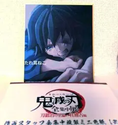 冨岡義勇 フォトカード
