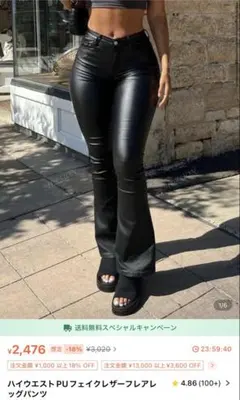 革フレアパンツ