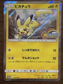 ➀ピカチュウ Pポケモンカードジム 夏フェス2017 参加賞 キラ 108/S