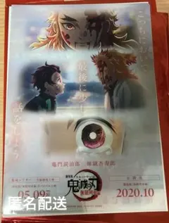鬼滅シアター キャラクターフライヤー&クリアファイル 無限列車編 炭治郎 煉獄