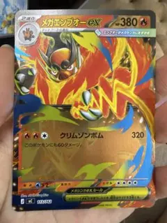 ポケモンカード メガエンブオーEXのサムネイル