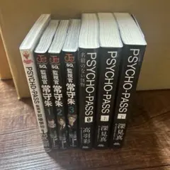 PSYCHO-PASS小説 特装版 【公安章メタルブックマーカー付き】 - メルカリ