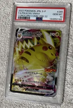 高騰中】⭐️コロコロピカチュウVMAX⭐️【PSA10】 - メルカリ