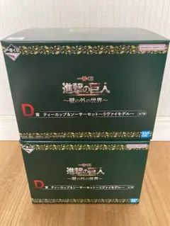 一番くじ　進撃の巨人　ティーカップ　2点