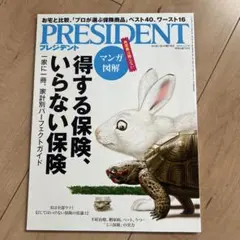 PRESIDENT 2023年12月号