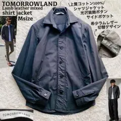 トゥモローランド●希少ラムレザー切替●コットンシャツジャケット 光沢装飾釦 Mのサムネイル