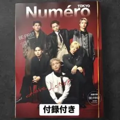 【匿名配送】Numero TOKYO 191号 BE:FIRST別冊付録付き