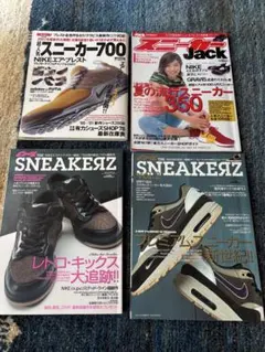 90年代-00年代 スニーカー雑誌 4冊セット