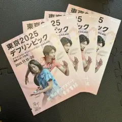 東京デフリンピック　チラシ３枚