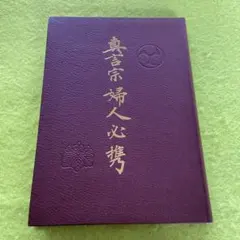 天津金木学綱要 水谷清 著 八幡書店 古神道 - メルカリ