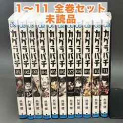 2026年最新】カグラバチ1巻初版の人気アイテム - メルカリ