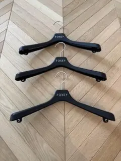 FOXEYハンガー3本セット　フォクシー　ブティックハンガー
