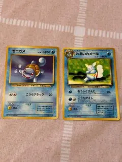 ゼニガメ　わるいカメール　ポケモンカード　旧裏