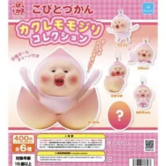 こびとづかんカクレモモジリコレクション 2点セット