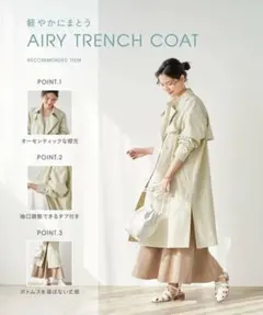 エアリー トレンチ コート