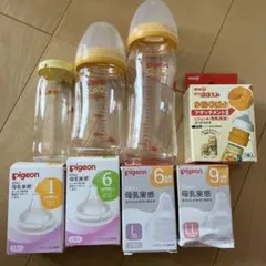 Pigeon 哺乳瓶 8点セット