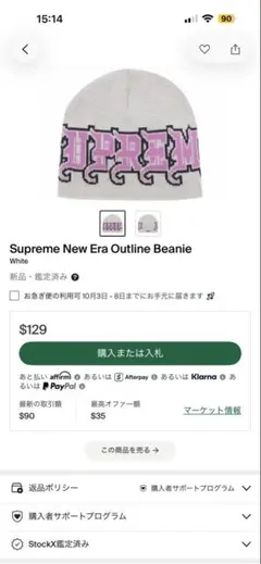 p*d様 Supreme New Era Outline Beanie ホワイト