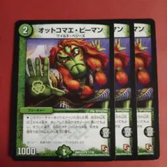 オットコマエピーマン