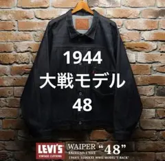 新品未開封】LEVI'S S506XXE 大戦モデル 48 WAIPER限定 - メルカリ