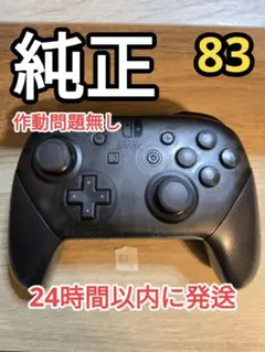 ニンテンドー 純正プロコンswitch pro コントローラー y2w-4