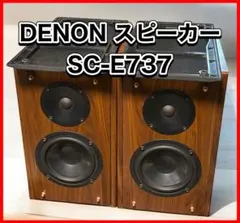 DENON SC-E737 (ペアー) 2025年最新】DENON SC-E737の人気アイテム - メルカリ