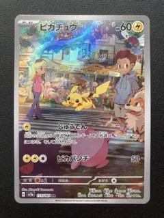2025年最新】ポケモンカード ピカチュウ ar 151の人気アイテム