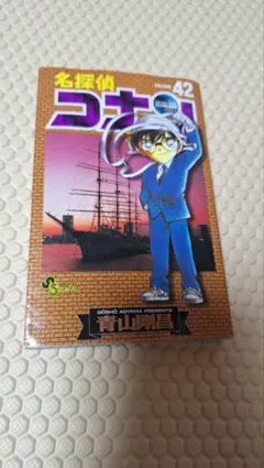 名探偵コナン 42巻 1冊
