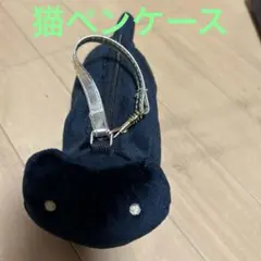 ネコ　ペンケース　黒　ストラップ