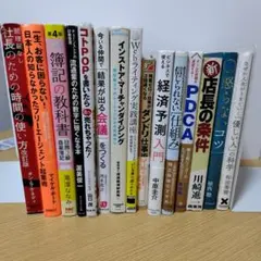ビジネス書　よりどり2冊、400円　※書き込みあり本も含む