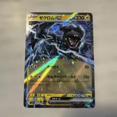ゼクロムex RR［M2a 051/193]ハイクラスパックMEGAドリームex