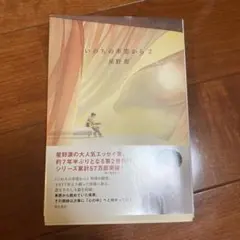 星野源 文学・小説