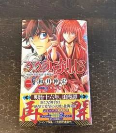 2026年最新】るろうに剣心 初版 1巻の人気アイテム - メルカリ