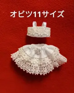 オビツ11サイズ　ハーストップブラ・ペチコートセット　お試し価格④