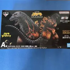 一番くじ　ゴジラ　A賞　ゴジラ1995 香港上陸ver 一番くじ ゴジラ 大怪獣列伝 A賞 1995 香港上陸 ver フィギュア