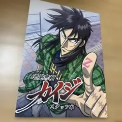 最終値下げ　逆境無頼カイジ スタッフ本　美品 2025年最新】カイジ スタッフ本の人気アイテム - メルカリ