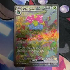 フシギバナex sar