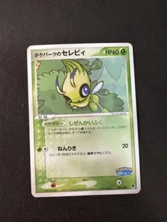 2026年最新】ポケパーク セレビィの人気アイテム - メルカリ