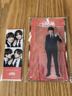 最終価格（732）新品　大橋和也　俺の可愛いはもうすぐ消費期限　アクスタセット